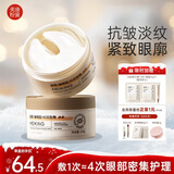 美康粉黛双萃咖啡因精华眼膜提拉紧致抗皱淡化细纹眼袋补水保湿2盒装120片