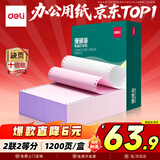 得力（deli）【缺页十倍赔】珊瑚海二联二等分可撕边针式电脑打印纸 彩色（白红）1200页/箱 241-2-1/2CS