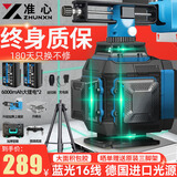 准心高精度红外线水平仪贴墙贴地一体激光平水仪德国强光LD自动调平 【工程级】蓝光16线+双电池套装