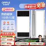 欧普（OPPLE）直流变频恒温浴霸灯照明排气一体卫生间浴室暖风机 【A1】A浴霸+变频凉霸