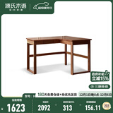 源氏木语实木书桌书房简约转角靠墙电脑桌小户型家用橡木办公桌子 【胡桃色-无上架】1.2m右转角