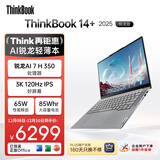ThinkPad【国家补贴20%】联想笔记本电脑ThinkBook14+ 2025 元启版 锐龙AI7 H 350 32G 1T 3K 14.5英寸高刷