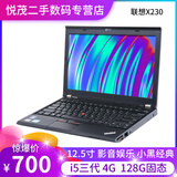 【二手9成新】联想(ThinkPad)X220/230/240/250 12.5寸轻薄笔记本超极本 X230(2)i5三代4G/128G固态