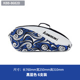 川崎（KAWASAKI）羽毛球拍包双肩背包网球拍包6支装独立鞋袋大容量8682D黑蓝色