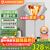 艾美特（AIRMATE）【UV杀菌】烘干机家用干衣机烘衣机暖风机470L衣柜式定时柔烘婴儿内衣消毒机小型风干机 