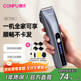 康夫（CONFU）理发器电推子全套家用数显家庭成人电推剪儿童理发剪刀专业发廊理发工具KF-T124