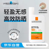 理肤泉【绿标大哥大】特护轻盈防晒霜50ml SPF50+进口男女圣诞礼物