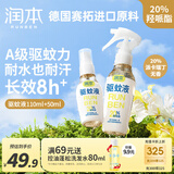 润本（RUNBEN）驱蚊液驱蚊喷雾花露水户外防蚊虫叮咬20%派卡瑞丁无香110ml+50ml