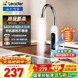 海尔（Haier）即热式电加热水龙头厨房安全速热家用热水宝 防漏电快热电热水器 下进水小厨宝加热器 统帅Leader水龙头LDST-34DK3(C)
