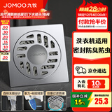 九牧（JOMOO）干湿两用通用方形地漏防臭地漏芯 卫生间下水洗衣机地漏三通接头 【亮银】洗衣机防臭地漏92144
