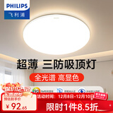飞利浦（PHILIPS）LED全光谱吸顶灯阳台卧室厨房走廊卫生间灯具防水防尘防虫三防灯 36W 15㎡内适用 【防尘防虫】暖白光36CM