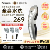 松下（Panasonic）ER-GC75-S 原装进口成人儿童理发神器 家用自己简易剃头发刀 自助电推剪子 男友老公父亲生日礼物