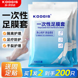 KOOGIS一次性脚套足膜套带固定贴200只护理足疗袋泡脚试鞋足套塑料脚套