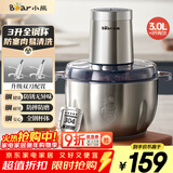 小熊（Bear）绞肉机家用 碎肉机电动搅拌机饺子肉馅蒜蓉机 搅肉机 绞肉绞菜多功能一体机 3L全钢杯 QSJ-P05E3 