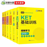 华研外语2026秋剑桥KET阅读+听力+词汇+基础训练 A2级别听说读写题词全套 PET/小升初小学英语四五六456年级