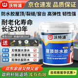 沃特浦防水涂料屋顶补漏防水胶室外楼顶防漏裂缝房顶堵漏水补漏王耐高温