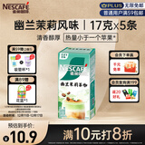 雀巢（Nestle）咖啡特调系列奶茶咖啡幽兰茉莉奶茶速溶冲调饮品17gx5条