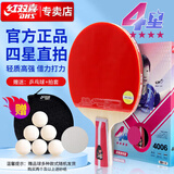红双喜DHS狂飚乒乓球拍直拍双面反胶弧圈结合快攻4星H4006含拍套乒乓球