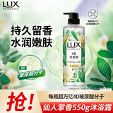 力士（LUX）植萃精油香氛沐浴露夜皇后仙人掌香550g莹润水嫩4D玻尿酸持久留香