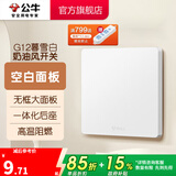 公牛（BULL）奶油风开关插座 网络大面板 家用墙壁插座多孔86型G12系列暮雪白 空白面板