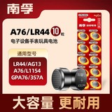 南孚纽扣电池10粒LR44/AG13/A76/L1154/357A/手表电池/计算器电池/电子玩具电池（一件包邮）