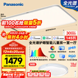 松下（Panasonic）吸顶灯全光谱护眼IP40防虫防尘儿童房智能一室一厅套装