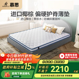 慕思（de RUCCI）椰棕床垫 乳胶床垫薄垫3d椰维棕榈垫硬双面用护脊棕垫榻榻米垫子 10cm厚(天然椰棕款)-MKA2-036 1.35*1.9米