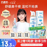 贝诺宁海盐水鼻喷雾生理盐水洗鼻腔喷雾清洗鼻器婴幼儿童鼻炎喷剂100ml