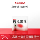 百瑞源出品 枸杞果糕100g 特色健康果脯蜜饯滋补零食