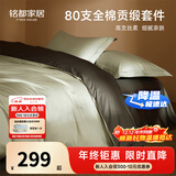 MIDO HOUSE铭都80支长绒棉纯棉床单被罩床笠床上四件套  春水绿 1.5m床单款