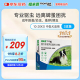 福来恩（FRONTLINE）狗狗进口驱虫药 中型犬去跳蚤蜱虫滴剂 1.34ml*3支装