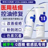 沃朗森洗面奶男士控油祛痘除螨虫去黑头洁面乳医用面部护理敷料100g/支