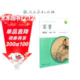 人教版写字教材·钢笔字 七年级下册 配合义务教育语文教科书 2024春使用