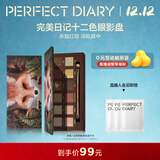 完美日记探险家12色眼影盘13赤狐红棕盘14g显色自然圣诞节礼物送女生