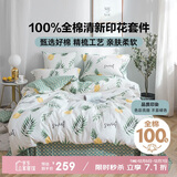 多喜爱纯棉床上用品四件套 双人全棉被套床单套件1.8米床229*230cm