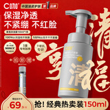 C咖清洁氨基酸泡沫洗面奶150ml温和清洁净肤控油保湿男女洁面慕斯