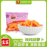 佳农枝纯水果胡萝卜甘肃拇指萝卜开袋即食清脆136g*4袋源头直发