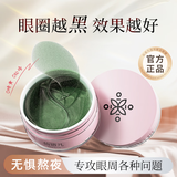 瓣丽婧（BANLIJING）仙语凡眼膜滢润焕采呵护眼肌提升锁水度改善眼周干燥眼膜贴 眼膜 60片