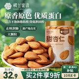 楼兰蜜语甜杏仁300g/罐 25年新货原味南杏仁片烘焙坚果可做杏仁露开罐即食