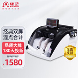 康艺（KANGYI）JBYD-HT-2700+ (B)银行点钞机国标B类办公商用验钞点钞机 支持新版老版人民币混点 双屏显示  支持混点合计