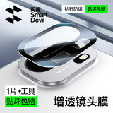 闪魔【秒解锁】适用一加ace6/至尊/6T钢化膜 一加ACE6手机镜头膜无黑边高清防摔抗指纹超爽滑保护膜 ACE6镜头膜【超清防爆】1片 一加ace6/ace6T通用【不解锁包退】