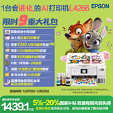 爱普生（EPSON）L4266墨仓式彩色无线多功能一体机家用/办公 AI学习打印机（打印复印扫描 wifi 自动双面 液晶屏）