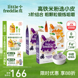 小皮（Little Freddie）原装进口高铁米粉中欧双有机 宝宝辅食营养低敏米糊婴儿6个月以上 【7到9月+】蓝莓藜麦多谷物*3盒