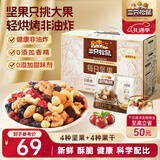 三只松鼠每日坚果750g/30袋 坚果礼盒礼包零食腰果葡萄干 团购礼赠新年
