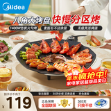 美的（Midea）烤肉锅电烤盘 电烧烤炉电烧烤架 家用多功能无浓烟麦饭石不粘涂层大火力烤串机室内户外轻油少烟 【少油轻烟】38CM大规格 1层