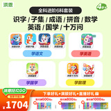 洪恩识字  app会员终身包 拼音数学英语启蒙 早教玩具儿童 【全科进阶组合】6科终身包