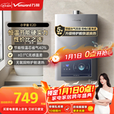 万和（Vanward）【小宇宙E2D】12升液化气热水器 水气双调恒温 ECO节能省气静音 以旧换新 国家补贴15% E2D12