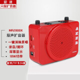 爱课（AKER） MR2800X蓝牙消音教师扩音器便携腰挂小蜜蜂喊话器音响音箱 MR2800X红