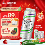 青岛啤酒（TsingTao）鲜活纯生 500ml*12听 整箱装 肖战同款 圣诞节礼物新年送礼