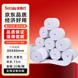 速易打（Suyida）80x80型73米*20卷热敏纸打印纸收银纸80*80mm小票纸美团外卖打印纸餐饮收银机卷纸 无管芯